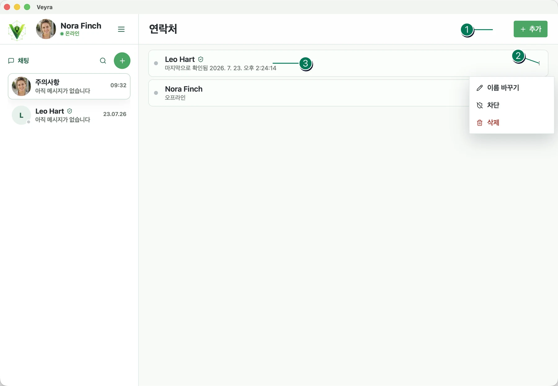 번호가 표시된 조작 항목이 있는 Veyra 연락처 화면