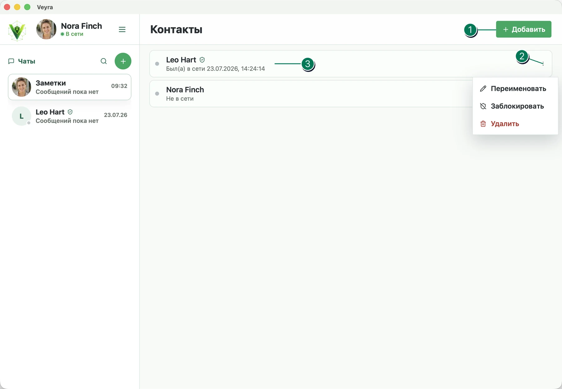 Контакты Veyra с пронумерованными элементами управления
