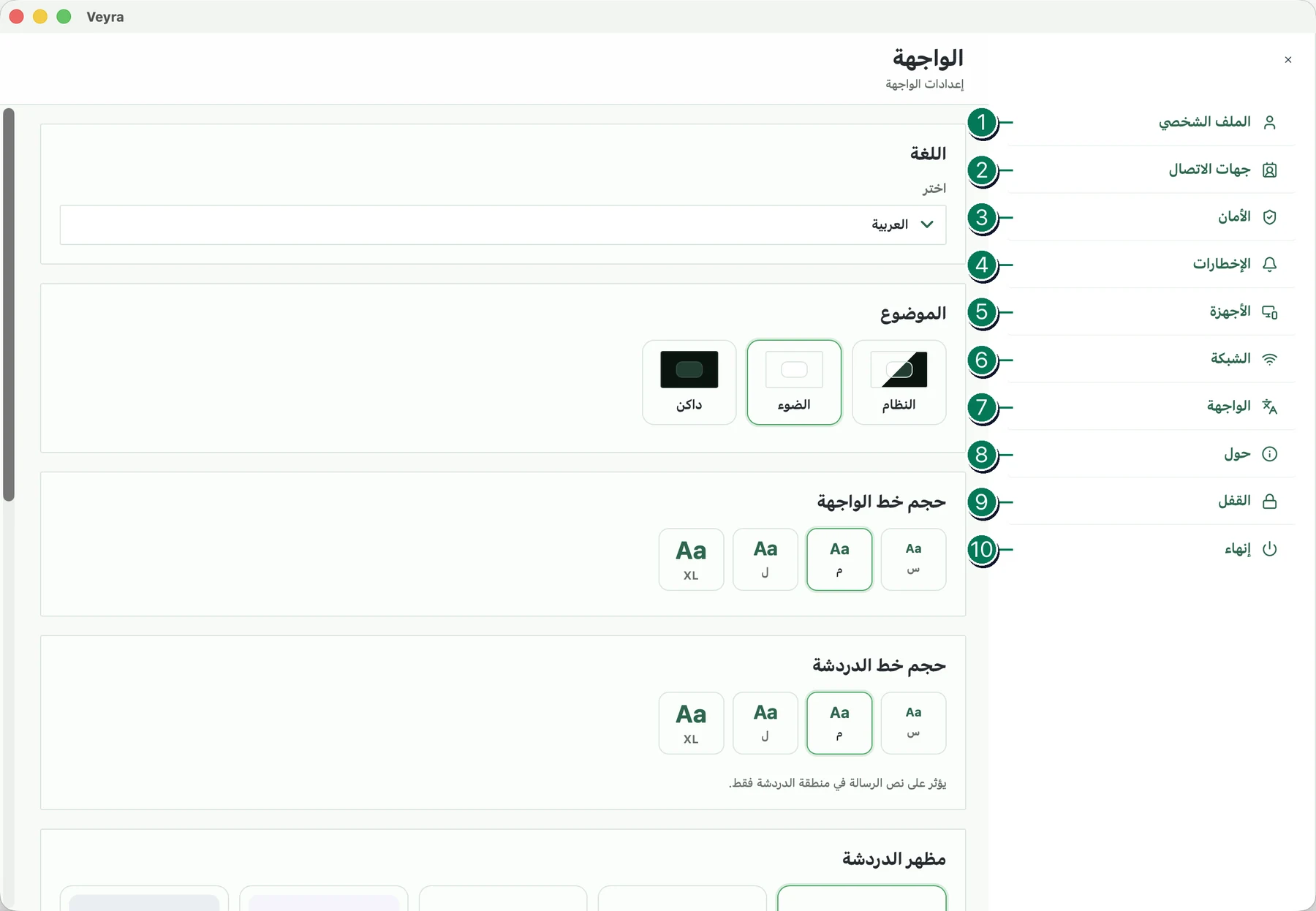 القائمة الرئيسية لـ Veyra مع عشرة عناصر مرقمة