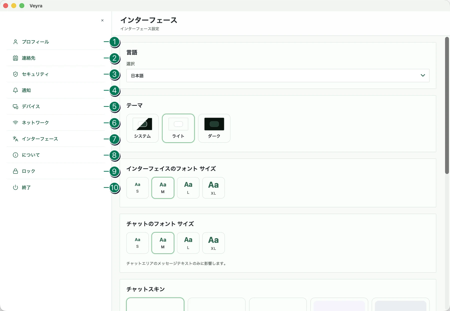 10 個の番号付き項目がある Veyra メインメニュー
