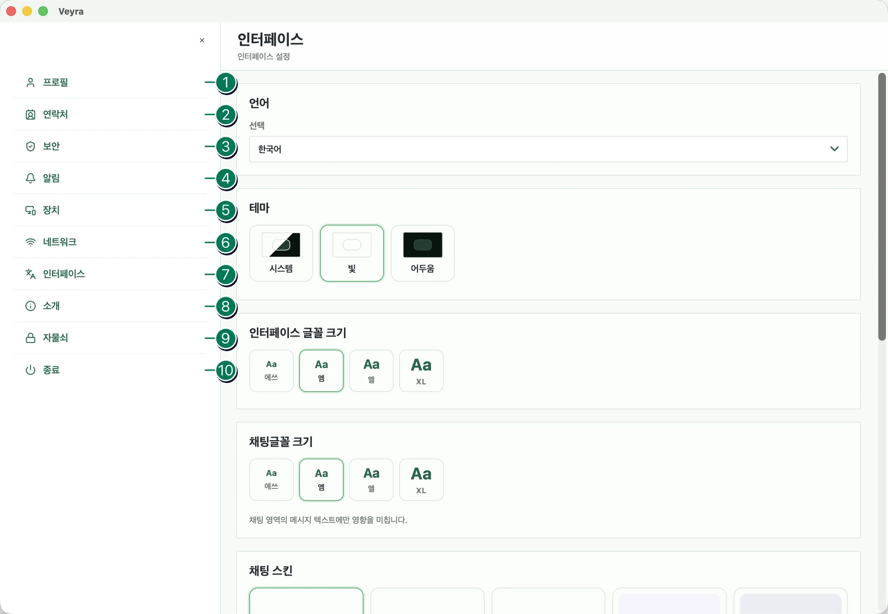 번호가 매겨진 열 개 항목이 있는 Veyra 메인 메뉴