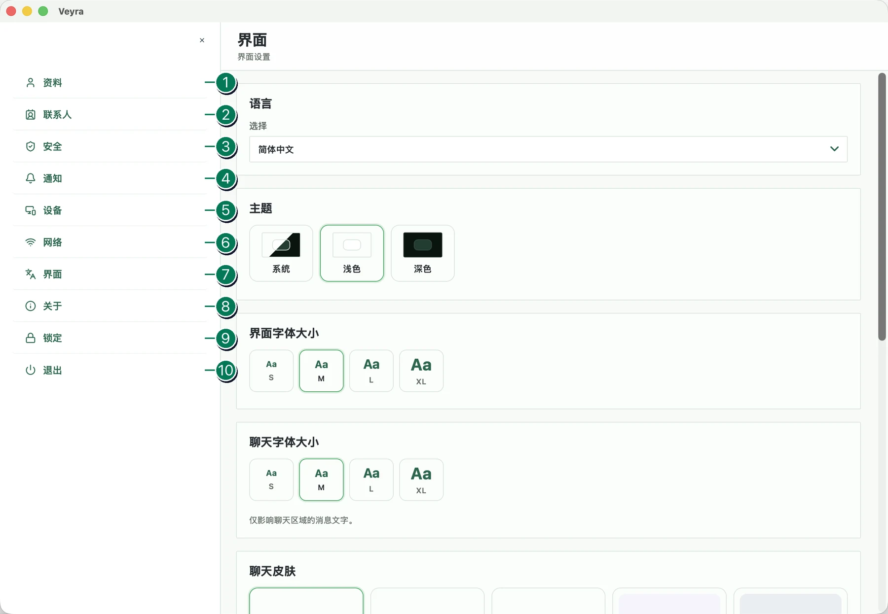 带有十个编号项目的 Veyra 主菜单