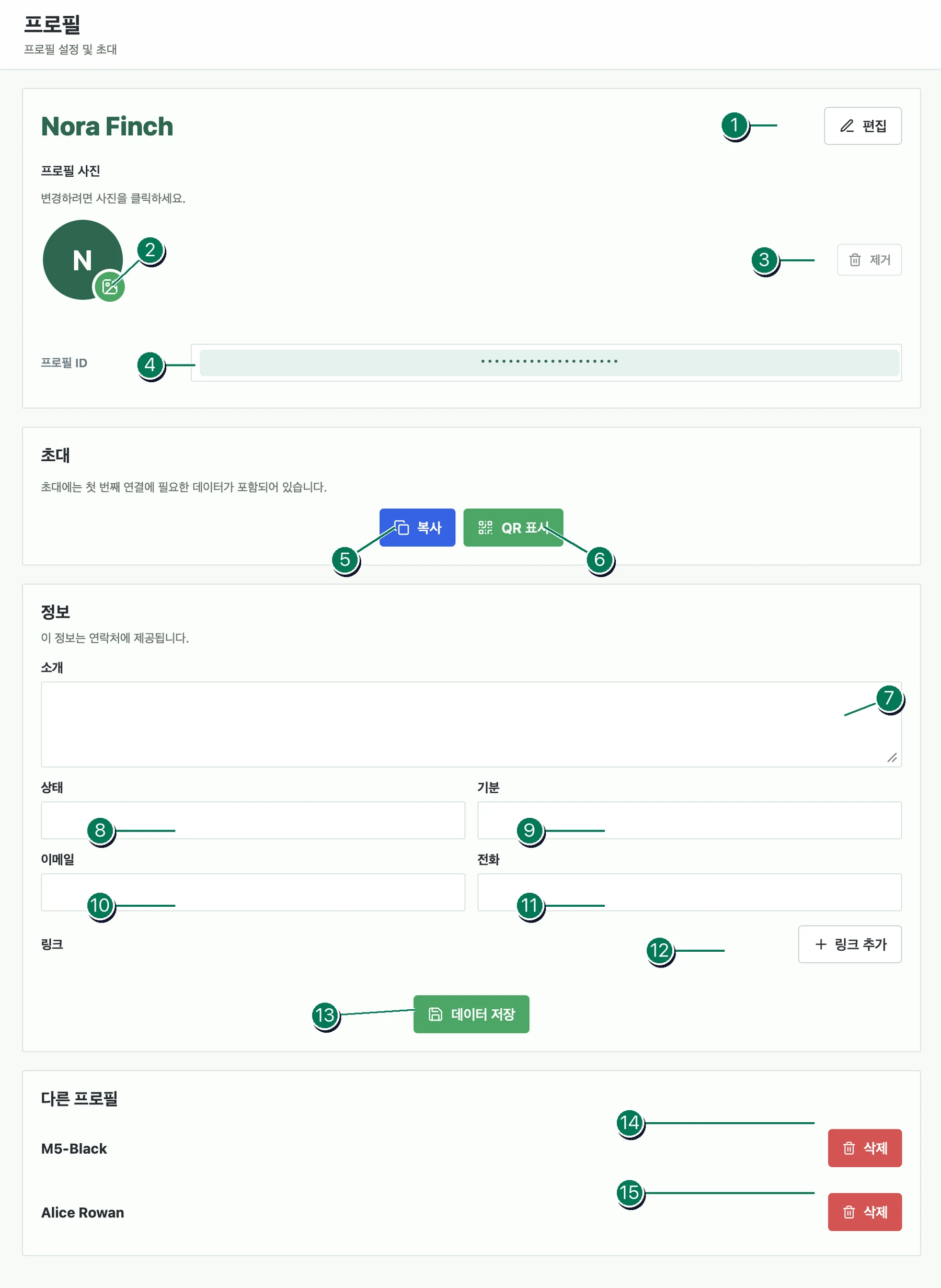 번호가 매겨진 설정 및 컨트롤이 있는 Veyra 프로필 페이지