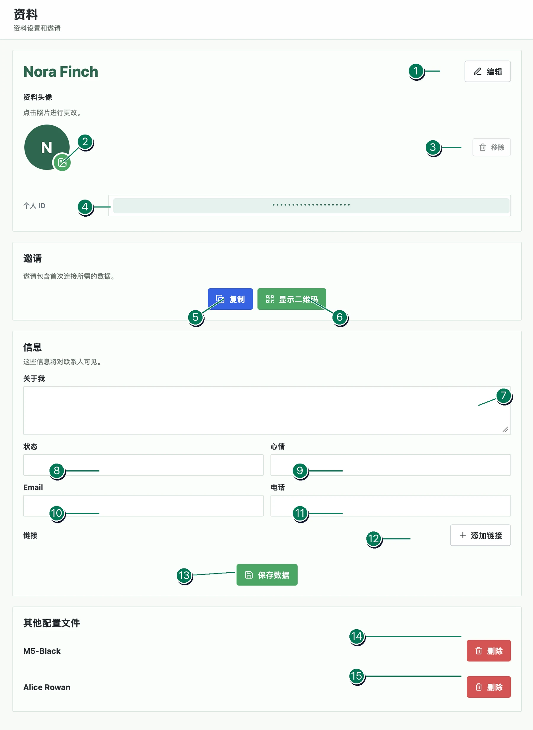 Veyra 个人资料页面，包含编号设置和控件