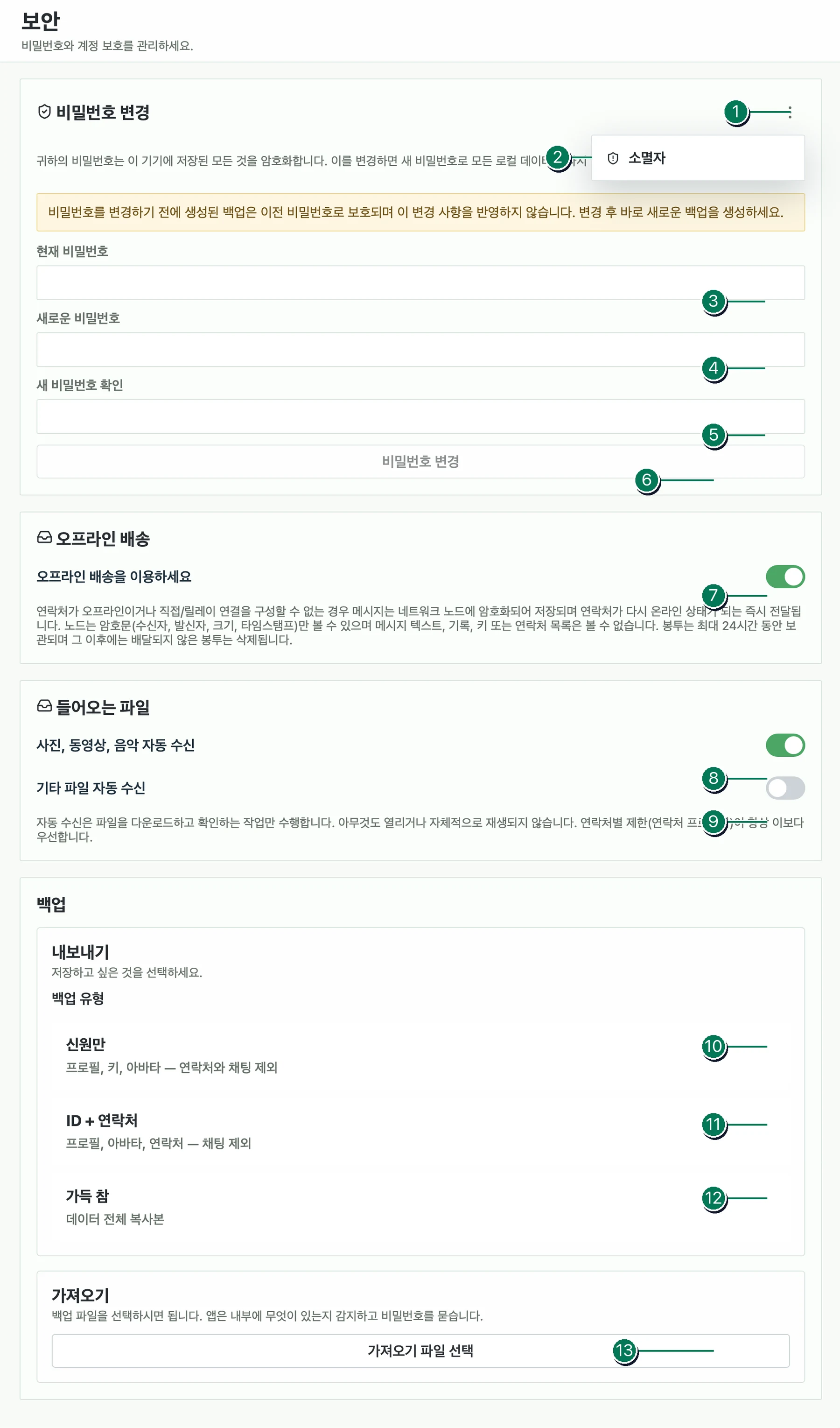 번호가 표시된 Veyra 보안 설정 화면