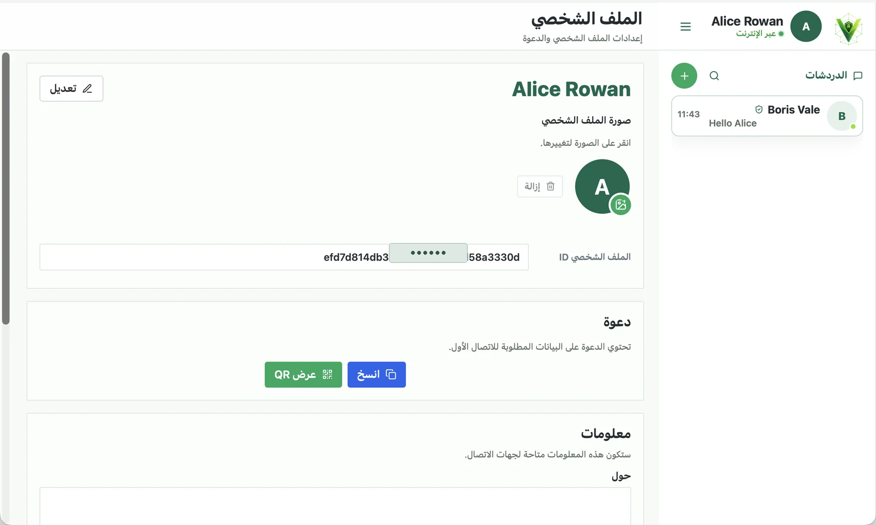 ملف تعريف Veyra مع هوية مخفية جزئية وأزرار نسخ وإظهار QR