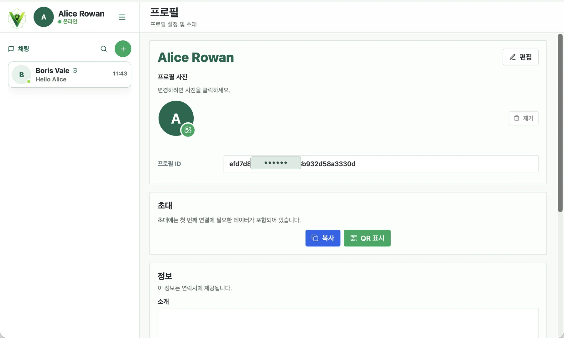 일부 숨겨진 ID와 QR 복사 및 표시 버튼을 가진 Veyra 프로필