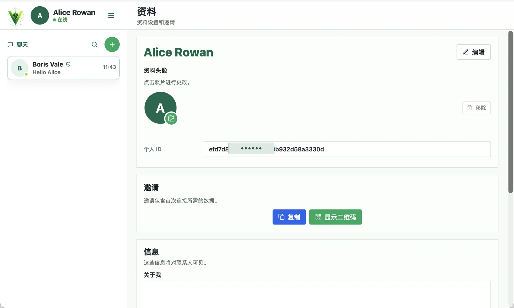 部分隐藏的Veyra配置文件和复制和显示 QR 按