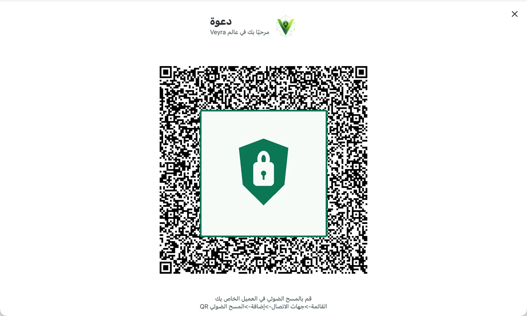 دعوة Veyra كاملة الشاشة على شكل رموز QR مع كتلة حماية فوق الرمز