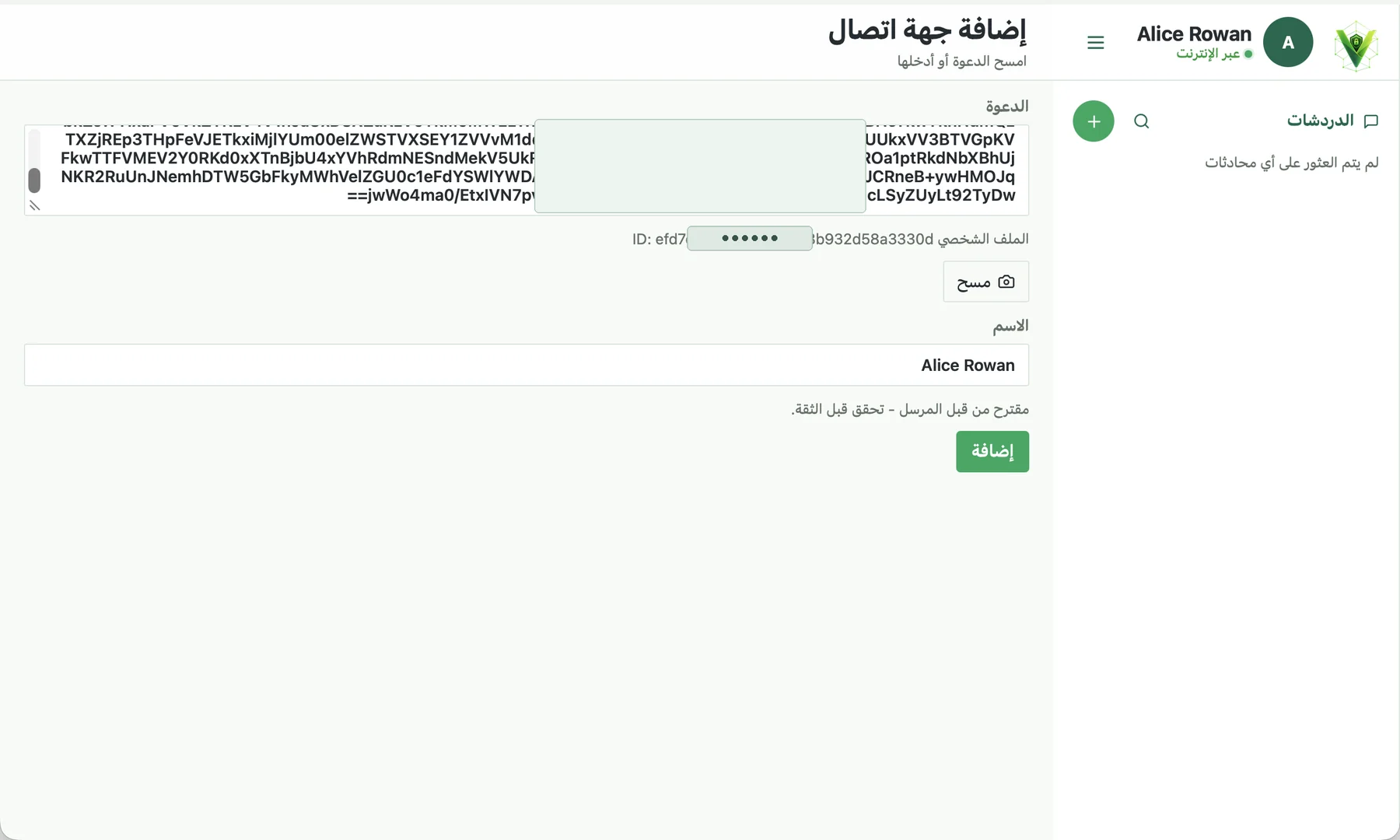 شاشة إضافة اتصال Veyra مع دعوة خفية جزئية و ID الملف الشخصي