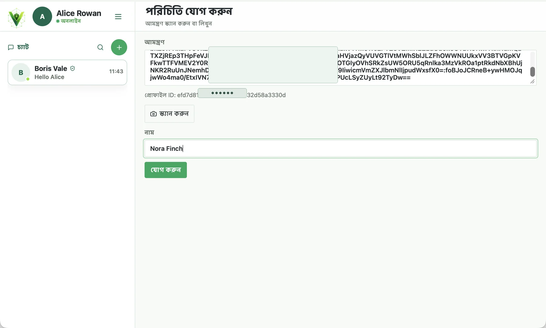 আংশিকভাবে লুকানো আমন্ত্রণ এবং প্রোফাইল আইডি সহ Veyra পরিচিতি যোগ স্ক্রিন