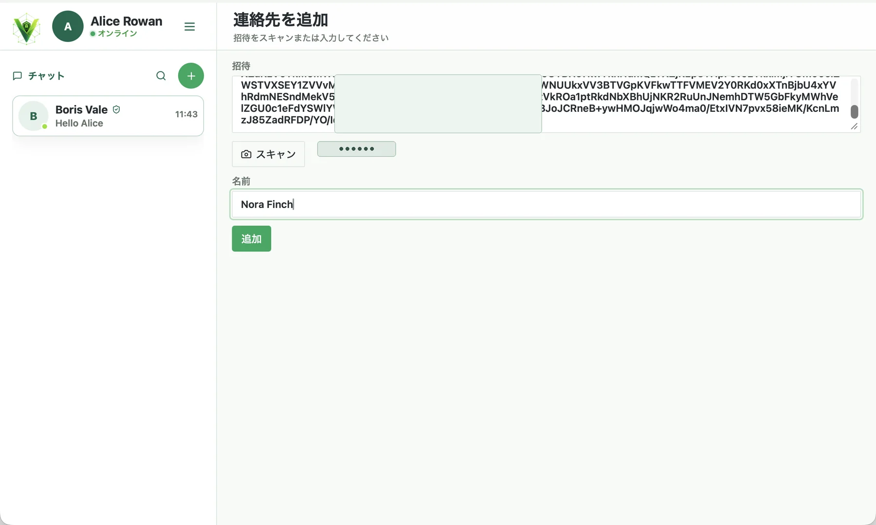 部分的に隠された招待状とプロフィールIDを持つ Veyra 連絡先を追加画面