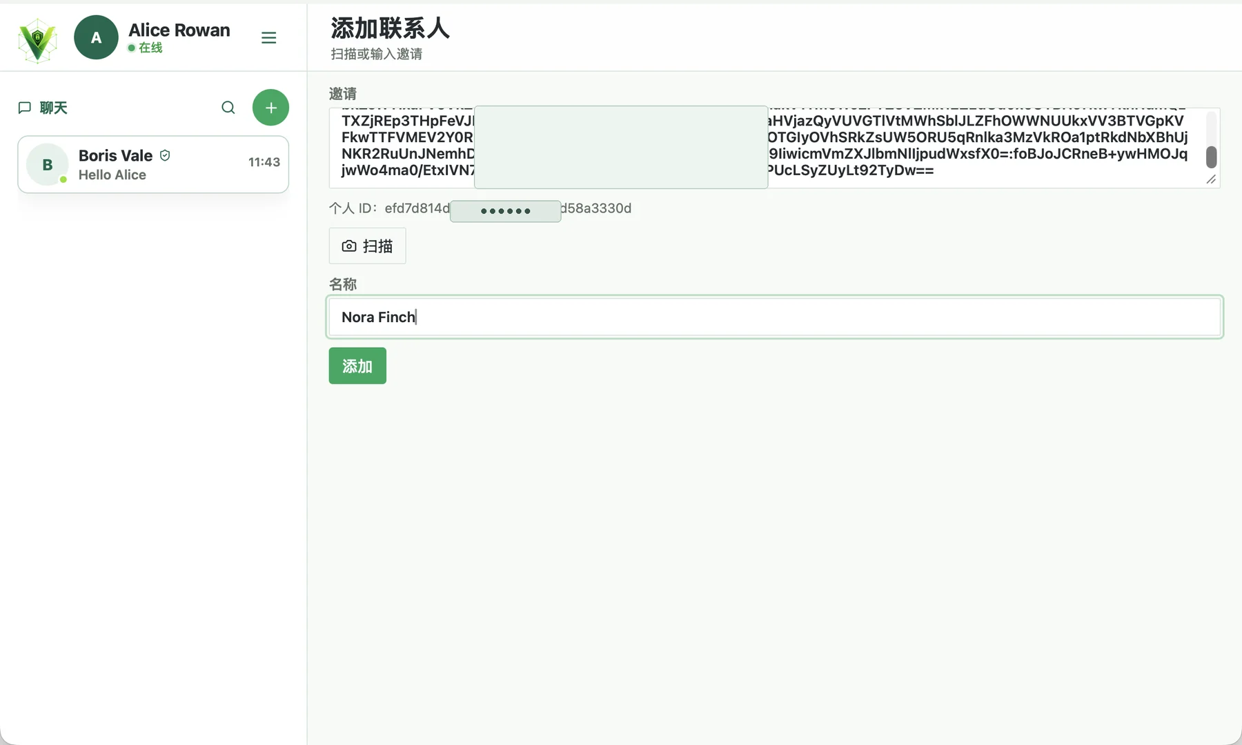 部分隐藏邀请和个人资料ID的Veyra连接屏幕