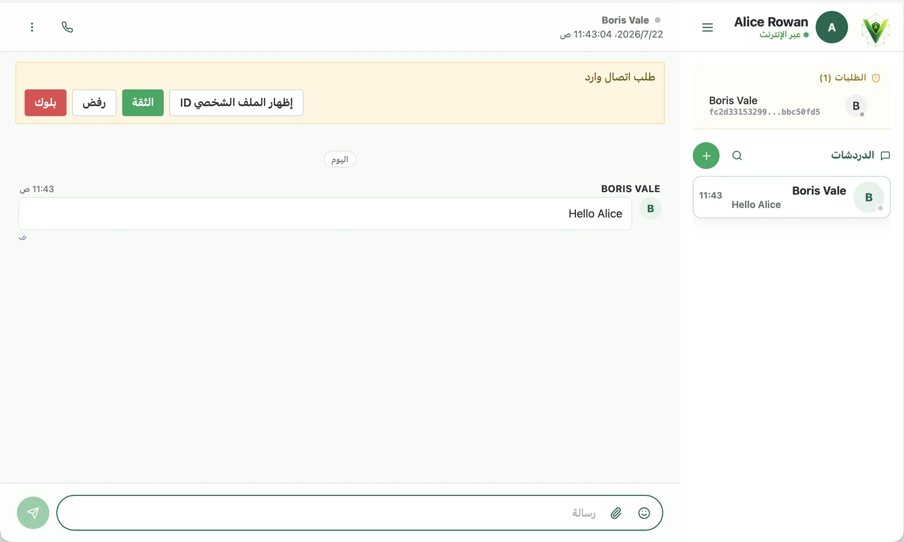 طلبات الاتصال الداخلية في Veyra مع أزرار القبول والرفض والمنع