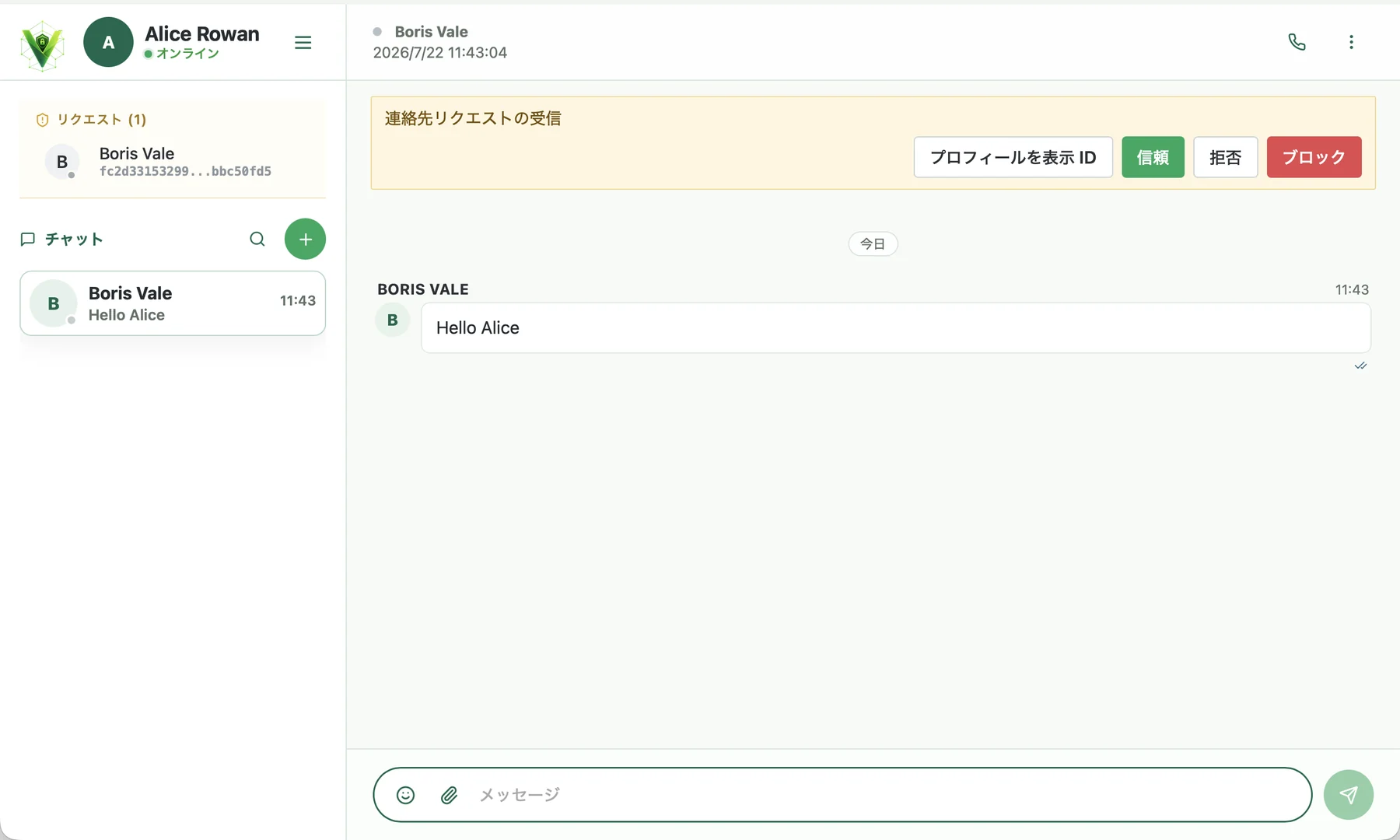 Veyra に入力された連絡先のリクエストは,受け入れ,拒否,ブロックボタンを入力します
