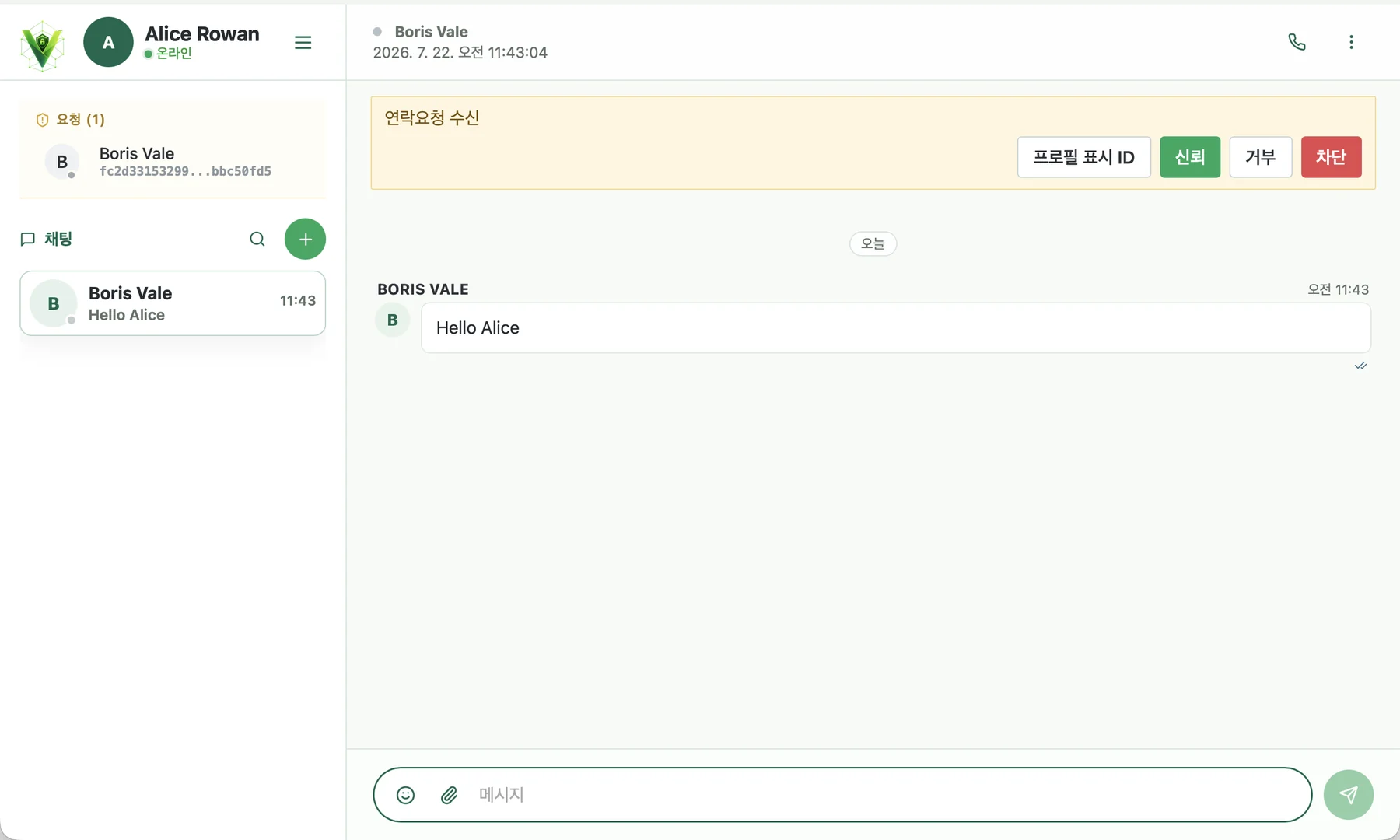 Veyra에 입력된 연락처 요청은 수용, 거부, 차단 버튼으로