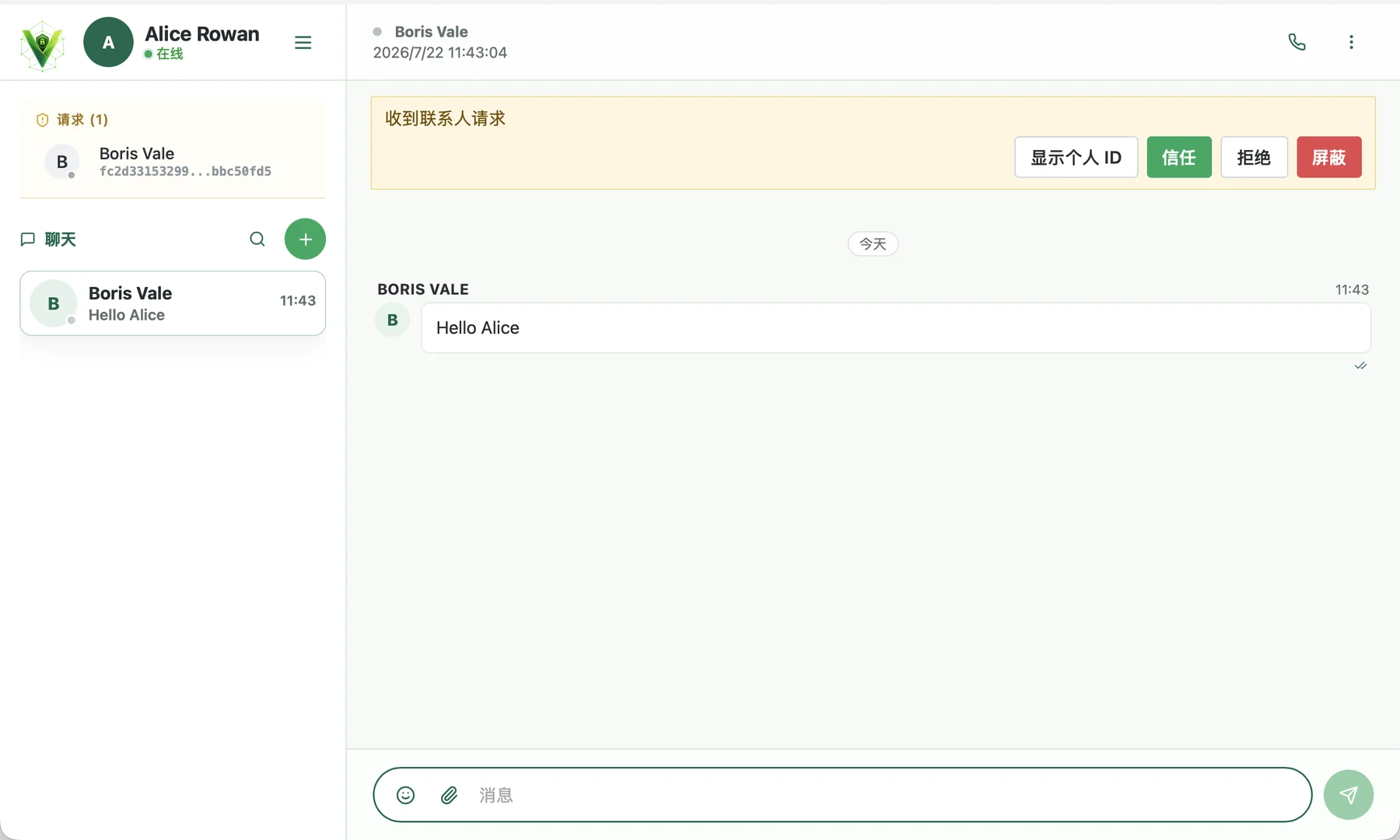在Veyra中输入的联系请求包含接受,拒绝和封锁按